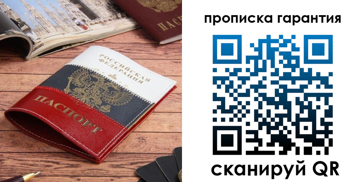 прописка в квартире в Мензелинске
